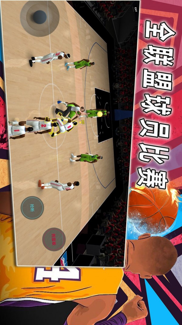 热血校园篮球模拟