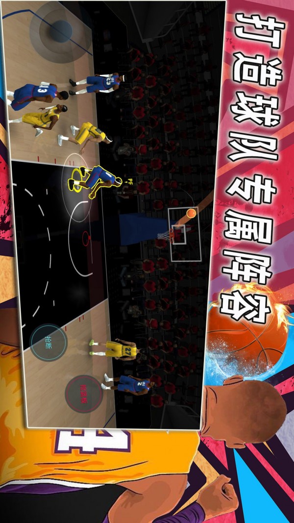 热血校园篮球模拟
