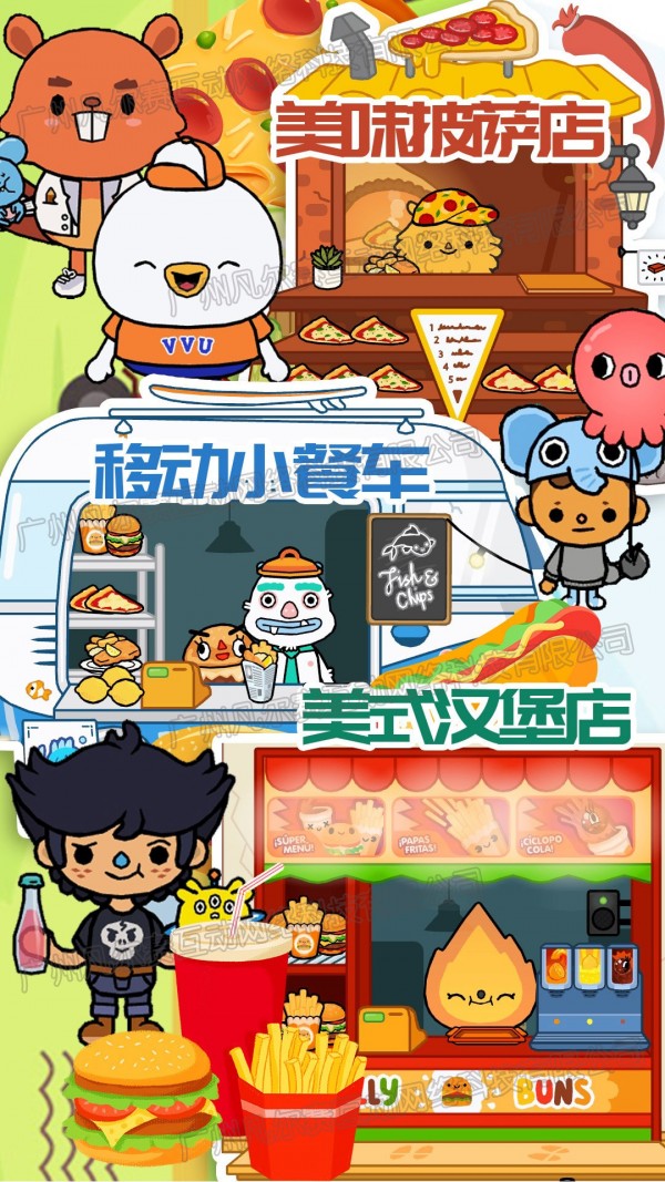 托卡世界过家家
