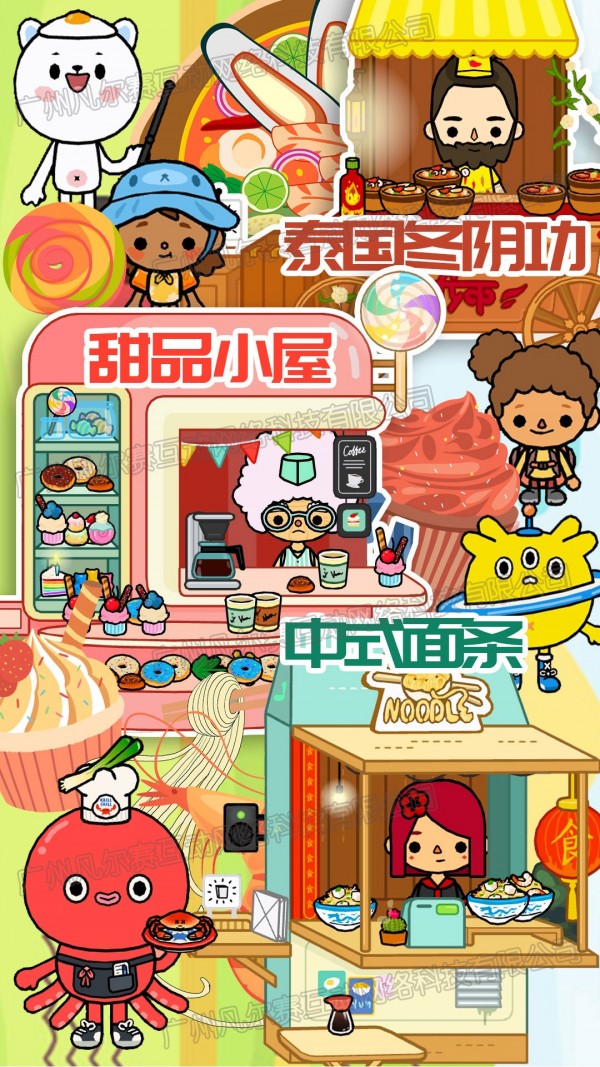 托卡世界过家家