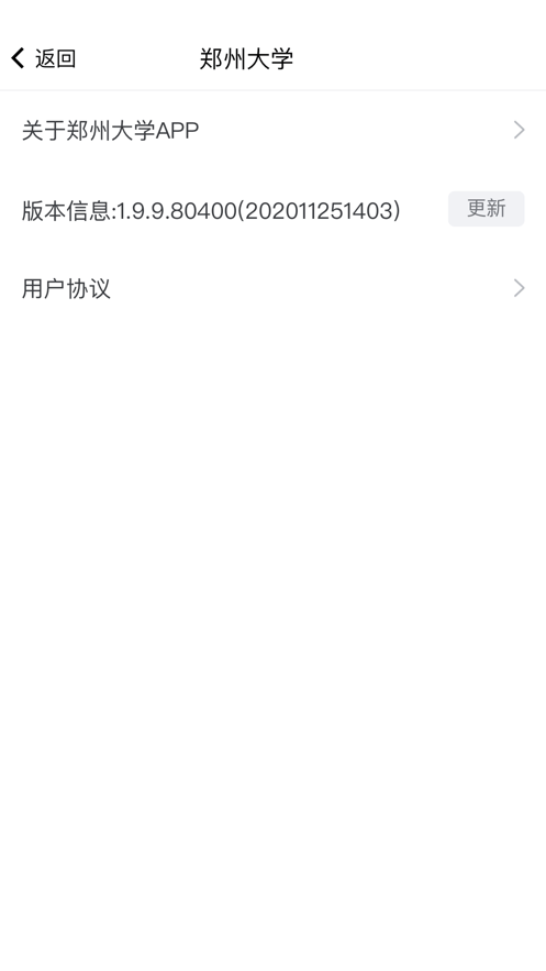 郑州大学移动校园