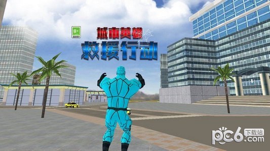 城市英雄救援行动