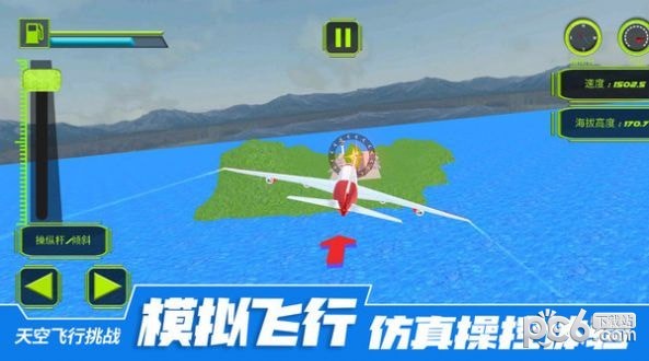 天空飞行挑战