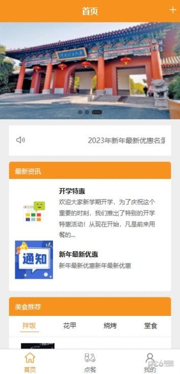 校园支付用户版