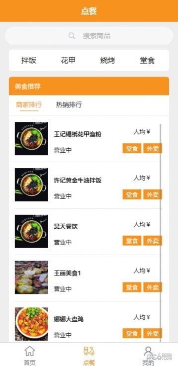 校园支付用户版