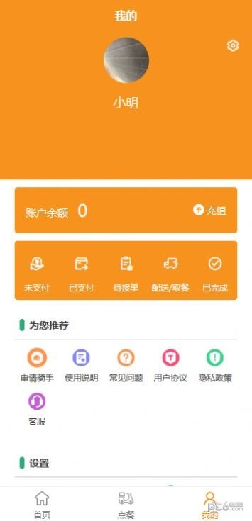 校园支付用户版