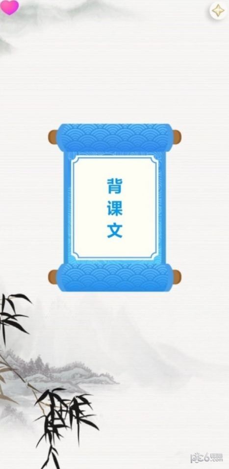 天天背课文