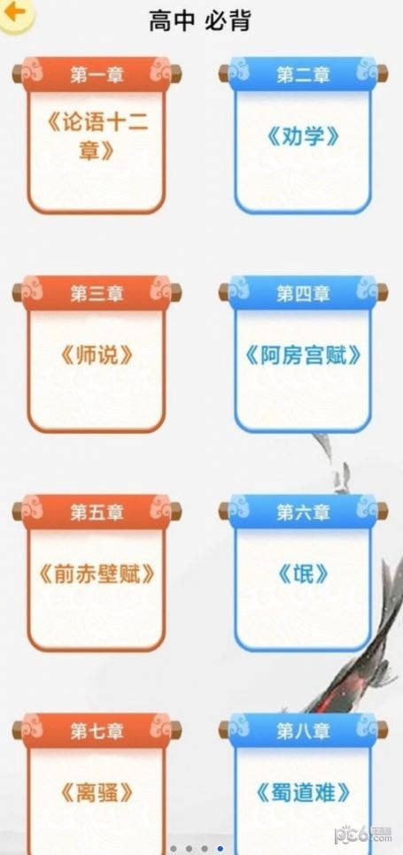 天天背课文