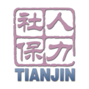 津社保认证