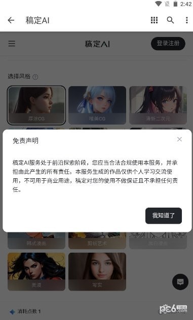 稿定ai绘画