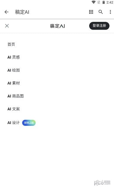 稿定ai绘画