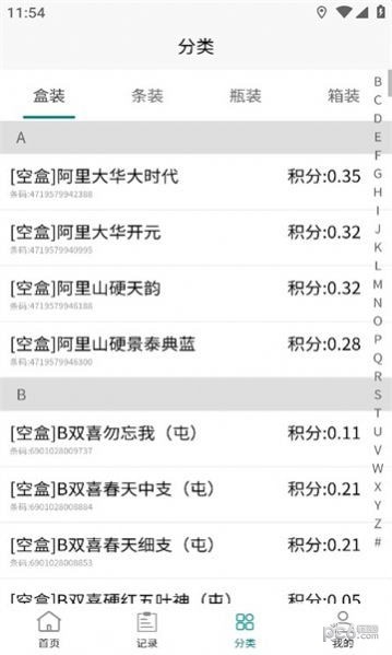 码兑扫烟盒回收
