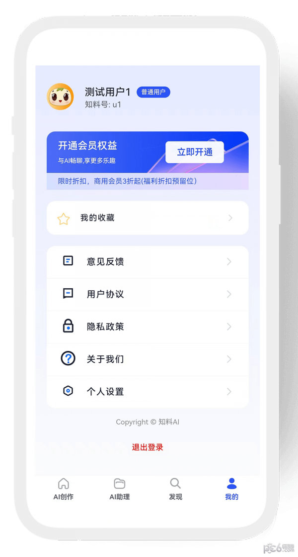 知料