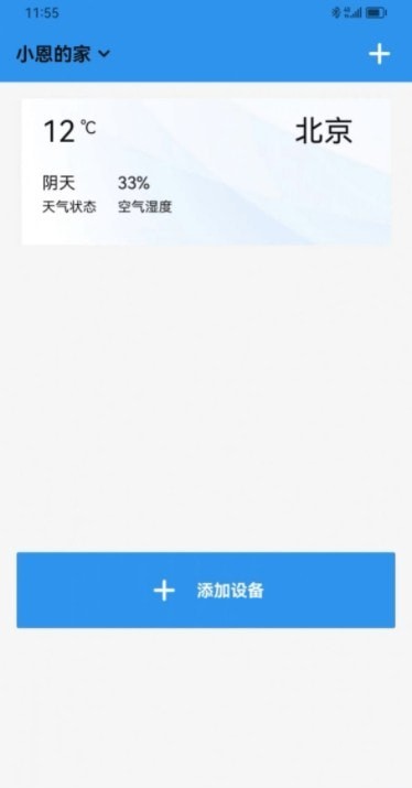 恩博力智家