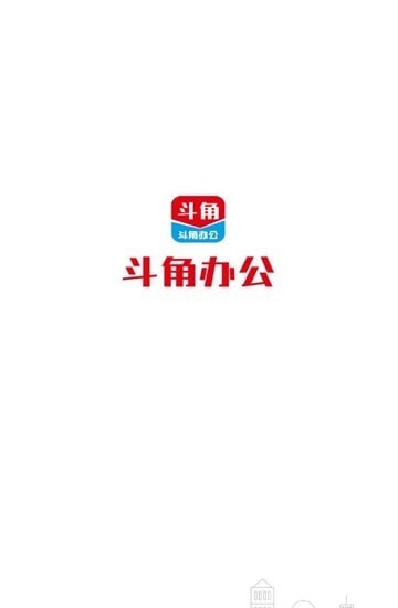 斗角办公