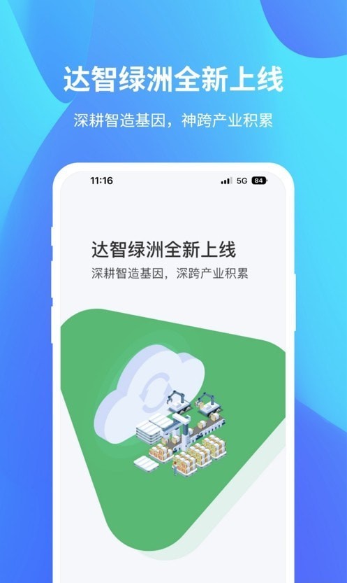 达智绿洲