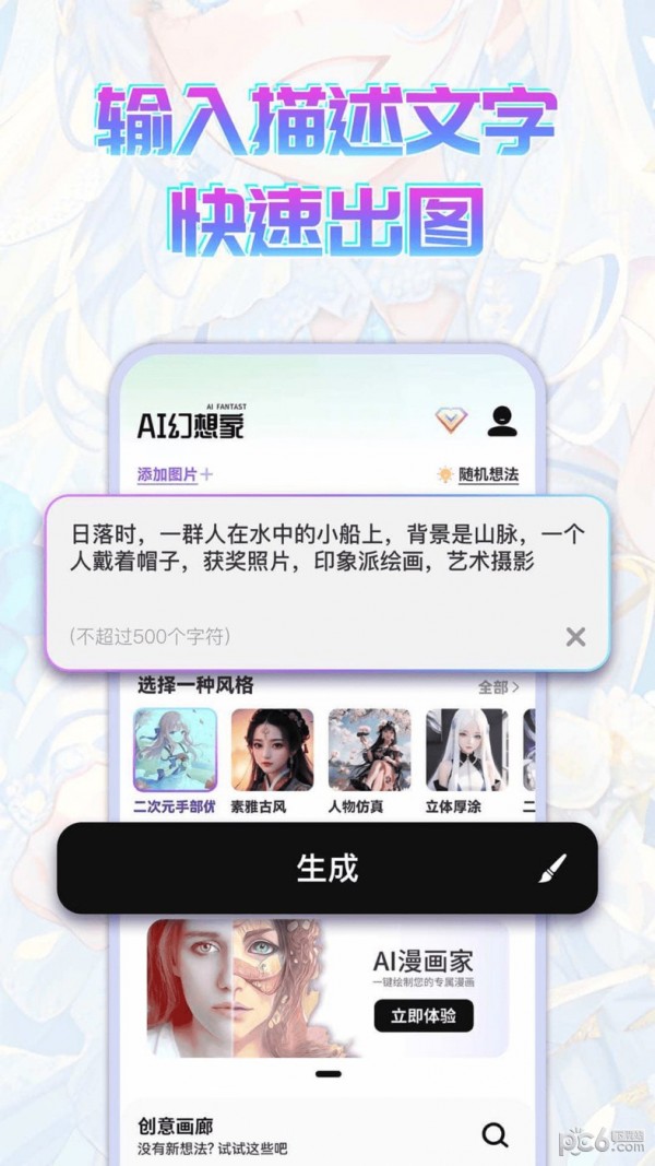 AI幻想家