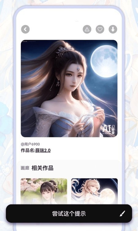 AI幻想家绘画