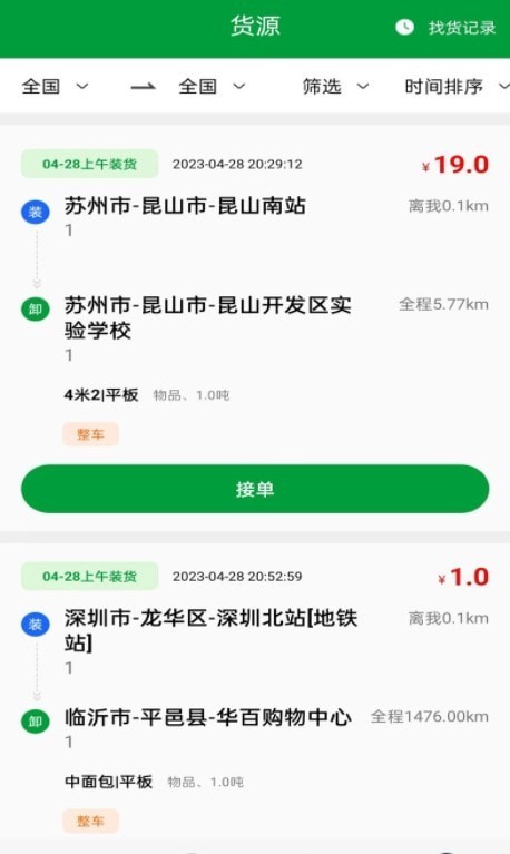 车送司机