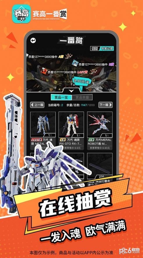 赛高一番赏