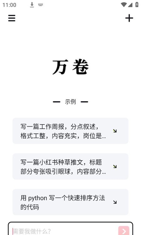 ai万卷