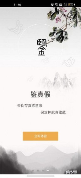 泉图数藏