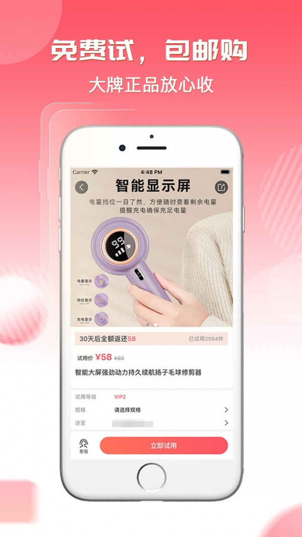 试货宝