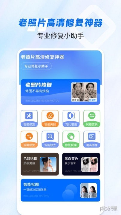 老照片高清修复神器