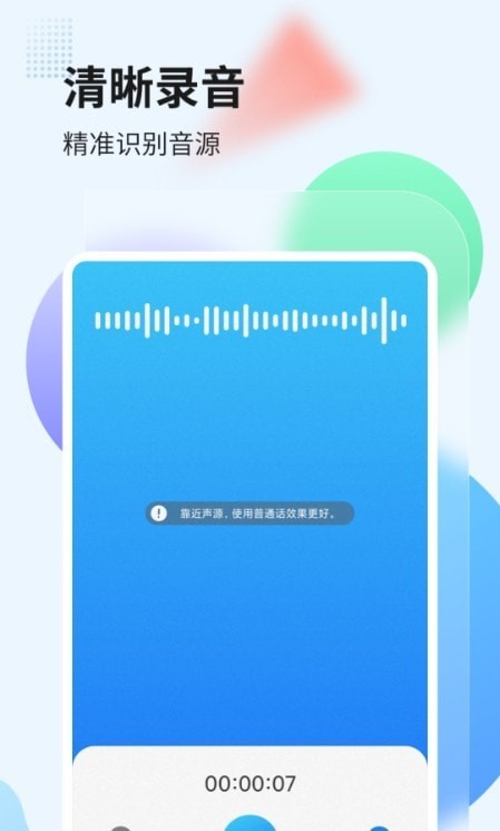 奇信录音转文字