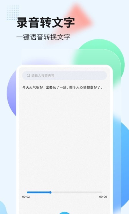 奇信录音转文字