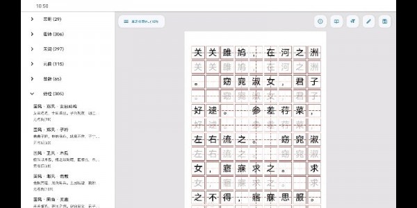 字帖制作