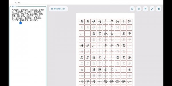 字帖制作