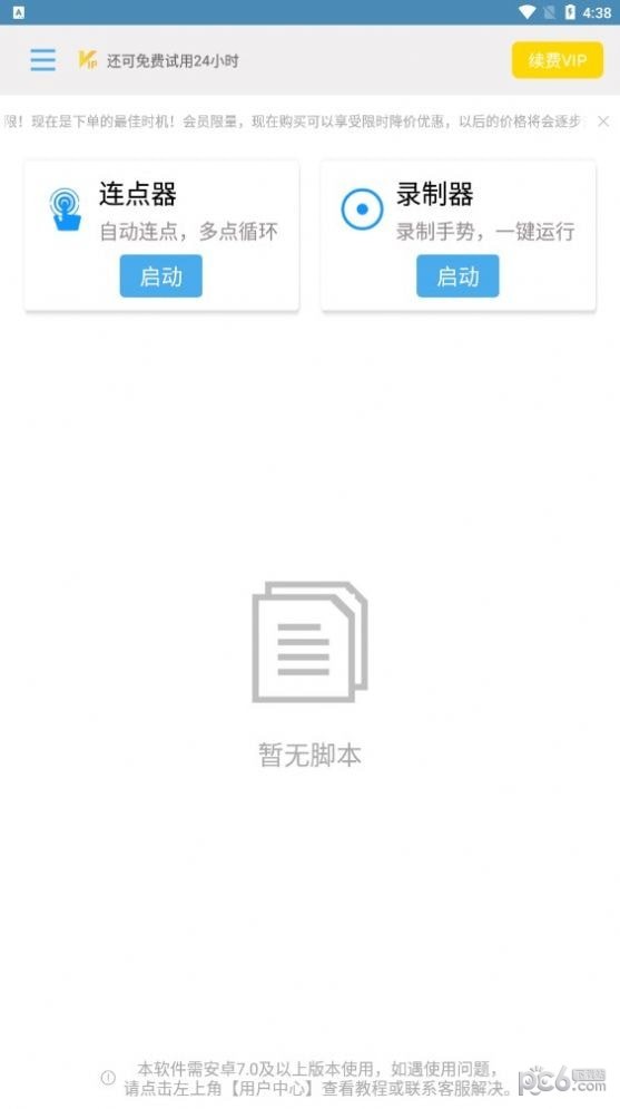 自动点击帮手