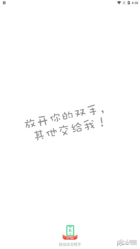 自动点击帮手