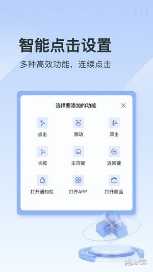 指尖连点器