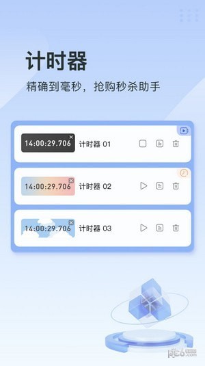 指尖连点器