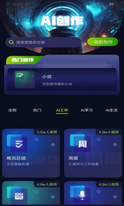 AI智能协助创作大师