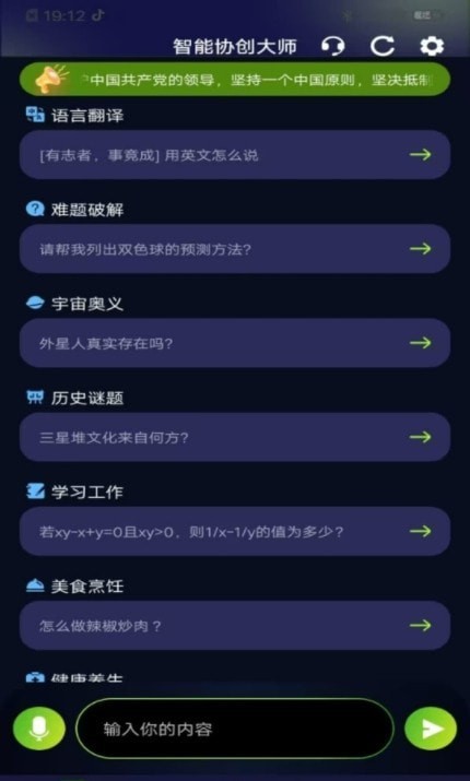 AI智能协助创作大师