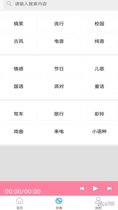 快听免费铃声大全