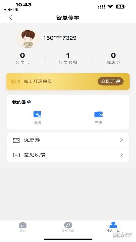 宣城智慧停车