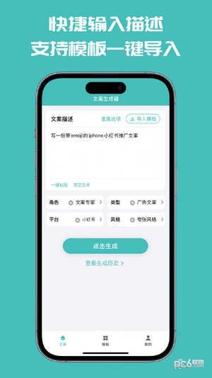 文案神器 文案神器