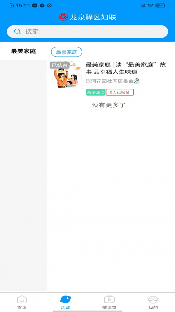 龙泉儿童友好