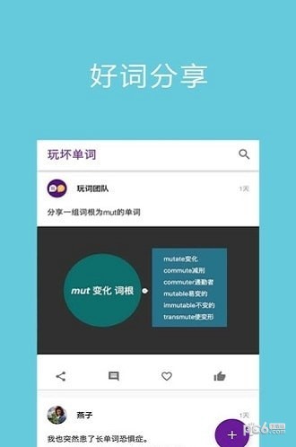 玩坏单词