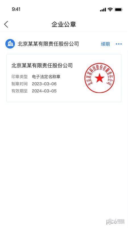 瑞术正签云服务