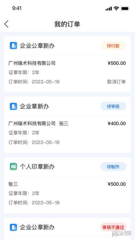 瑞术正签云服务