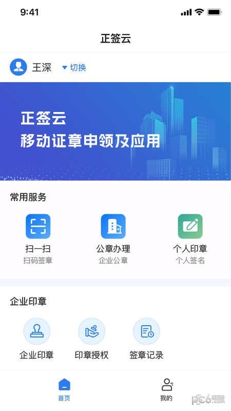 瑞术正签云服务