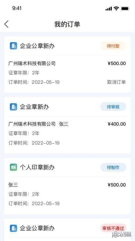 瑞术正签云服务