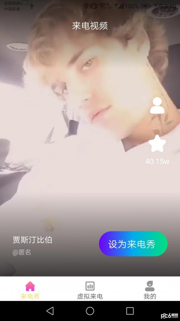 金牌来电秀