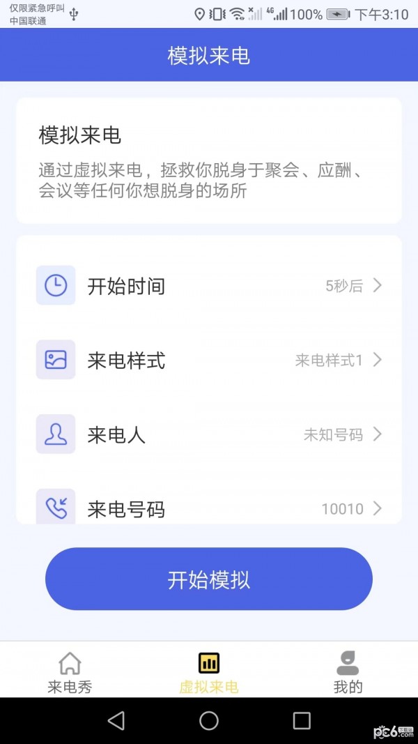 金牌来电秀