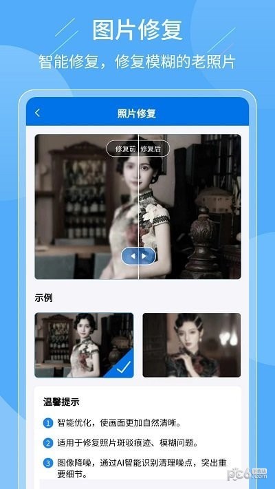 老照片复原大师